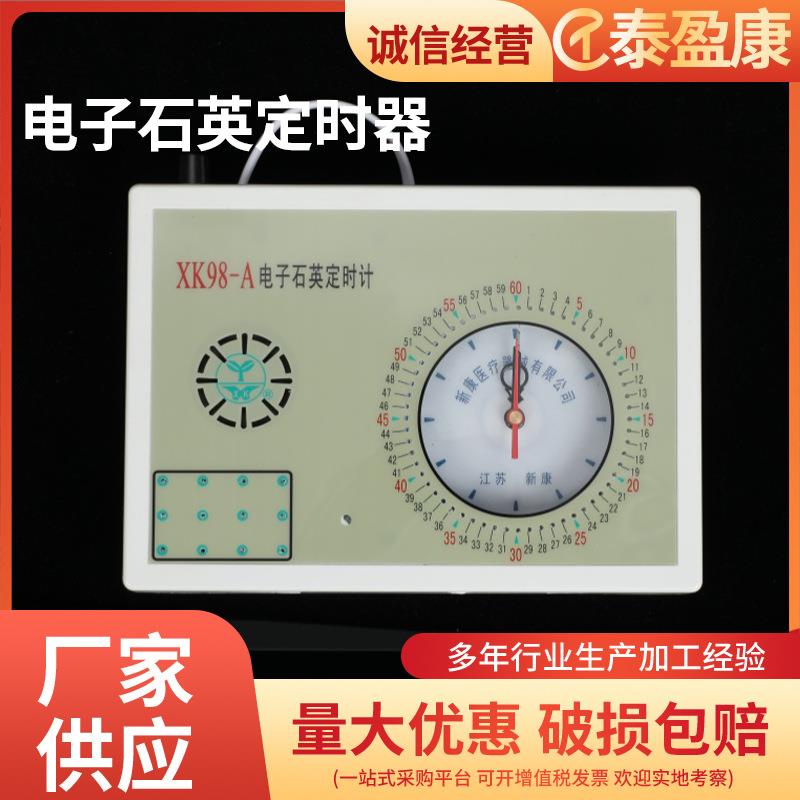 新康XK98-A电子石英定时器插针定时钟医院石英钟插电计时器