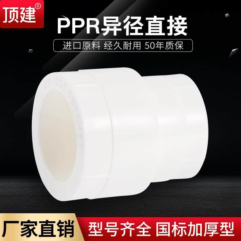 异径直接4分6分202532405063PPR水管配件自来水接头加厚,标准件/零部件/工业耗材,波纹管/金属软管/塑胶软管,淘宝优惠券,粉丝福利购,淘宝优惠卷