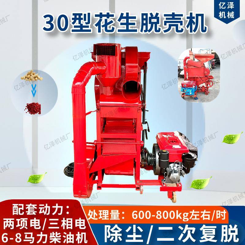油坊用花生除尘脱壳机家用电动花生剥壳机商用油坊二次抽风去壳机