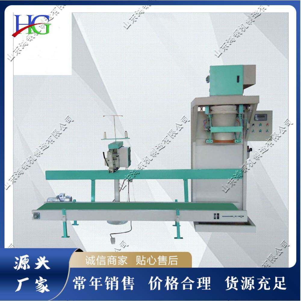 农用化肥颗粒包装机小型粮食打包设备不锈钢站式颗粒打包机