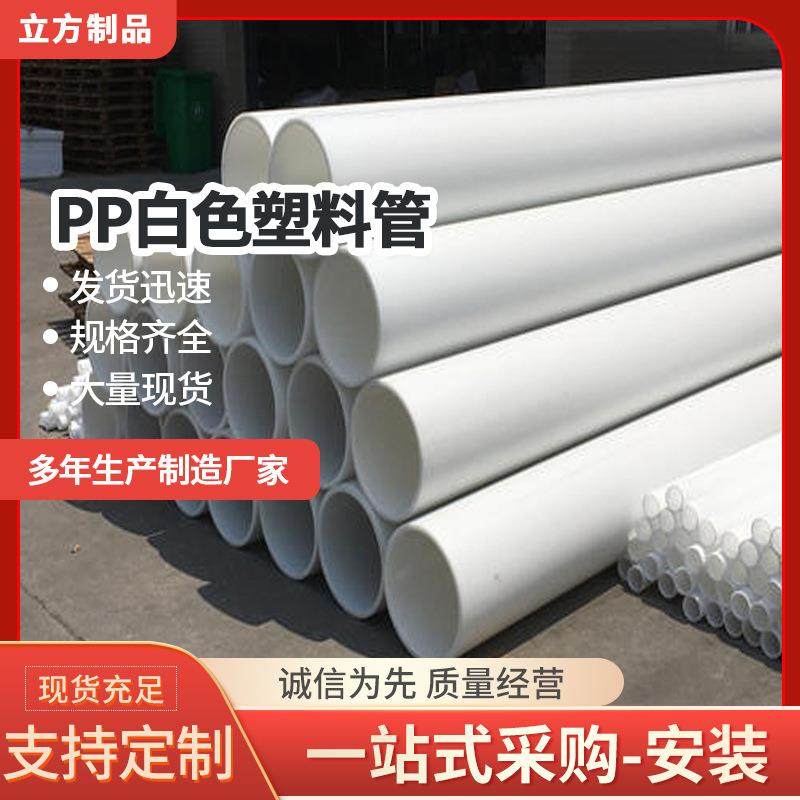 厂家供应PP白色塑料PP风管壁厚可定厂家发货价格优惠,橡塑材料及制品,塑料管,淘宝优惠券,粉丝福利购,淘宝优惠卷