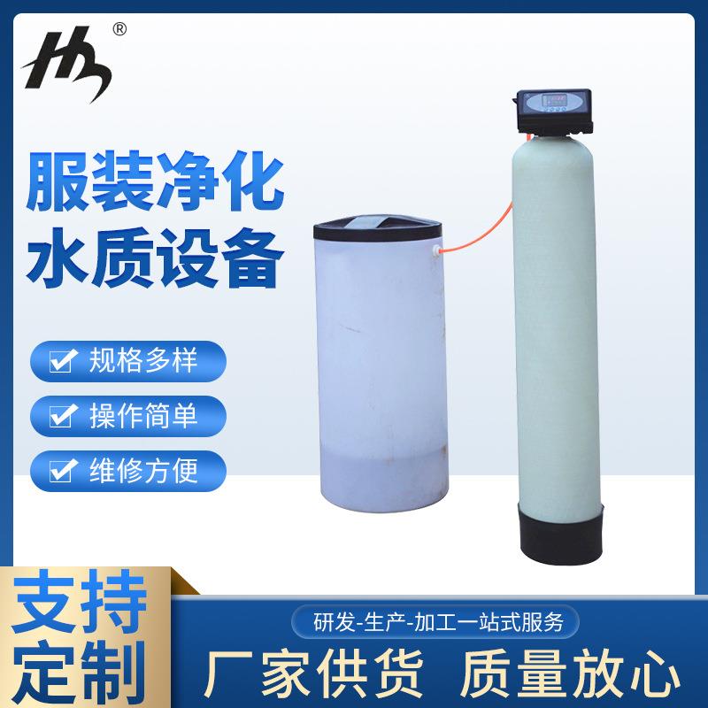 供应服装净化水质设备自来水锅炉软化水设备钠离子交换器
