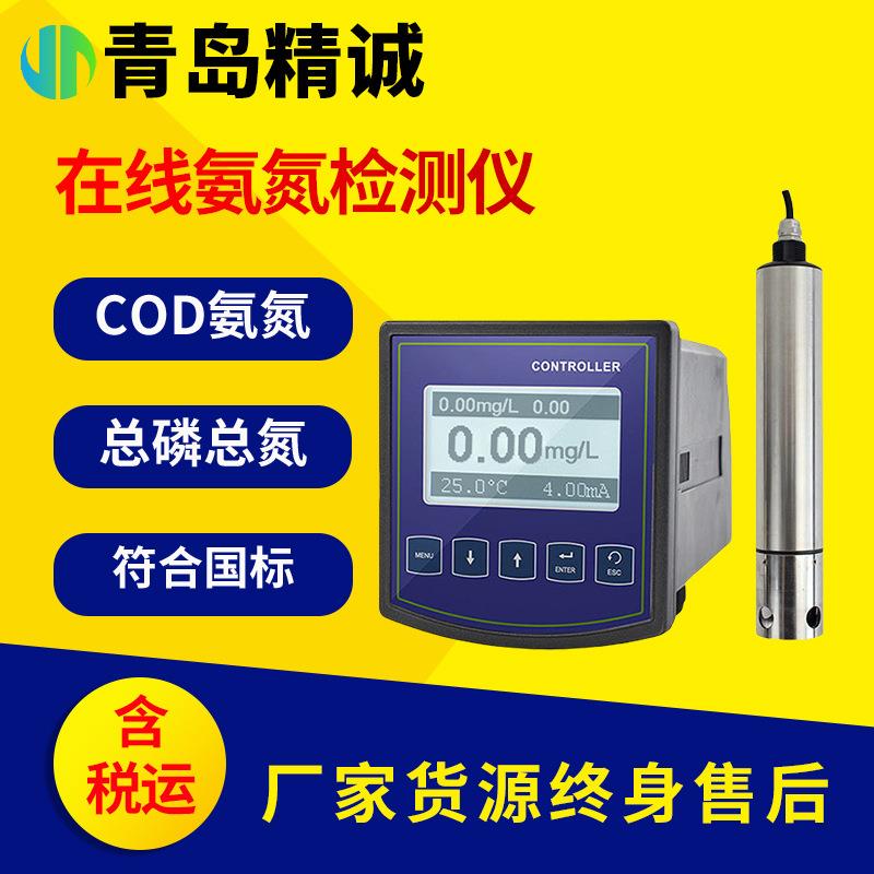 在线氨氮检测仪河道COD总磷污水处理常规五参数水质在线监测仪