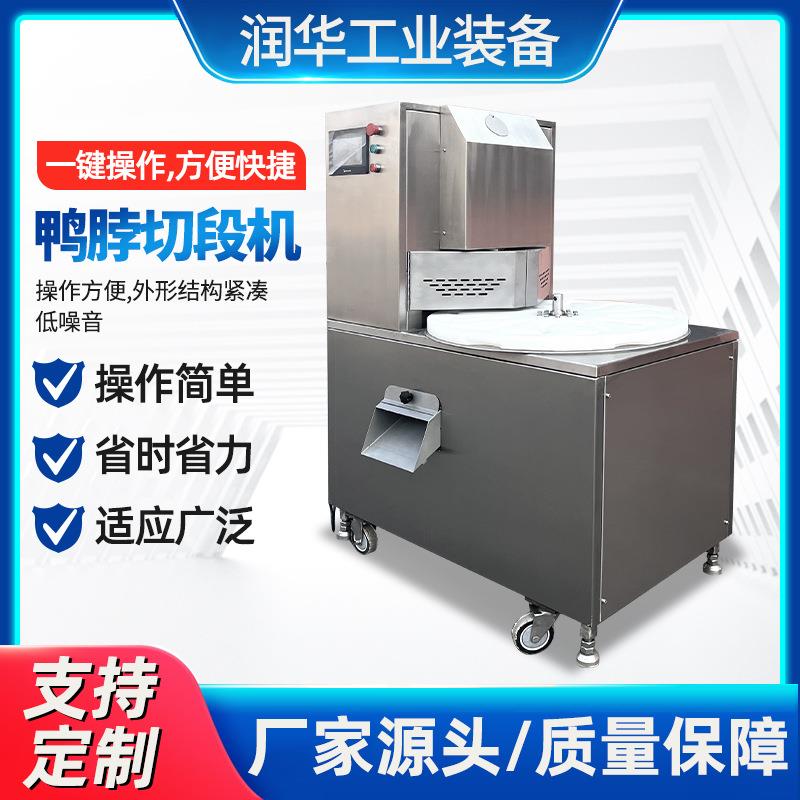 厂家直供大型切鸭脖鸡脖机切块机禽类的脖子切段机砍断机