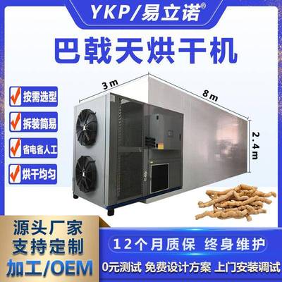 药材烘干机全自动巴戟空气能烘干机肇庆德庆巴戟天热风循环烘箱
