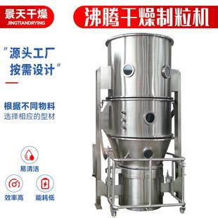 碱式碳酸镍沸腾制粒机蛋白酶沸腾制粒干燥机六氟铝酸钠造粒机