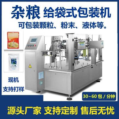 杂粮五谷给袋式包装机宠物冻干零食定量分装机龟鸟饲料包装机
