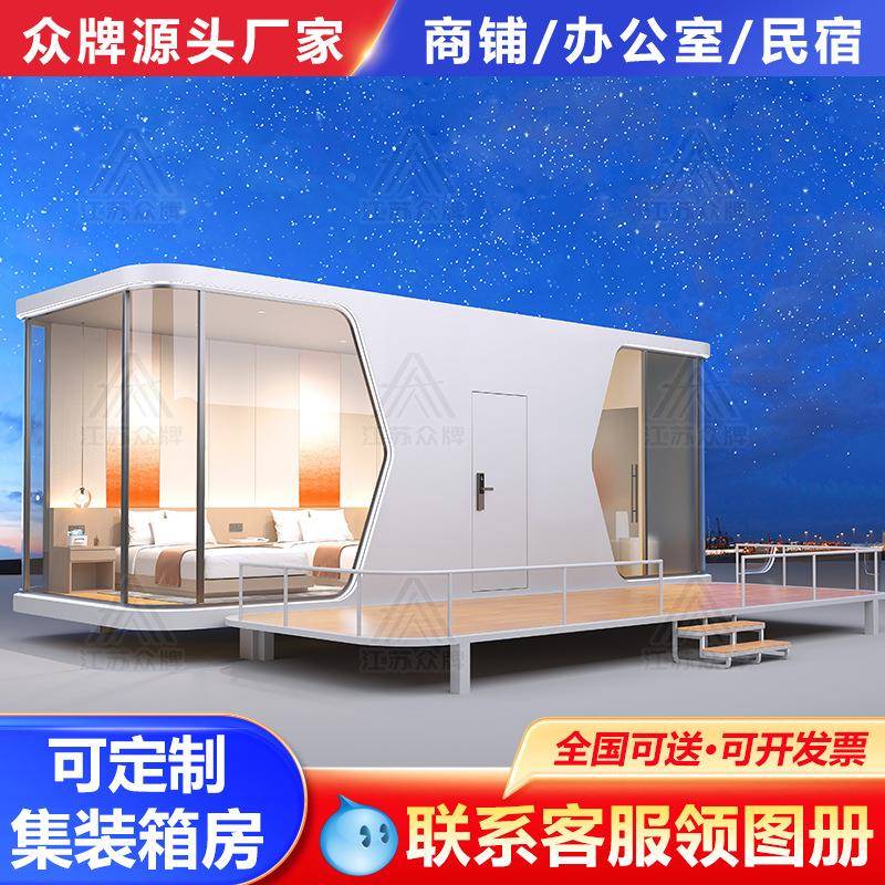 网红太空舱移动房景区苹果仓民宿户外办公室集装箱微宿酒店休息室