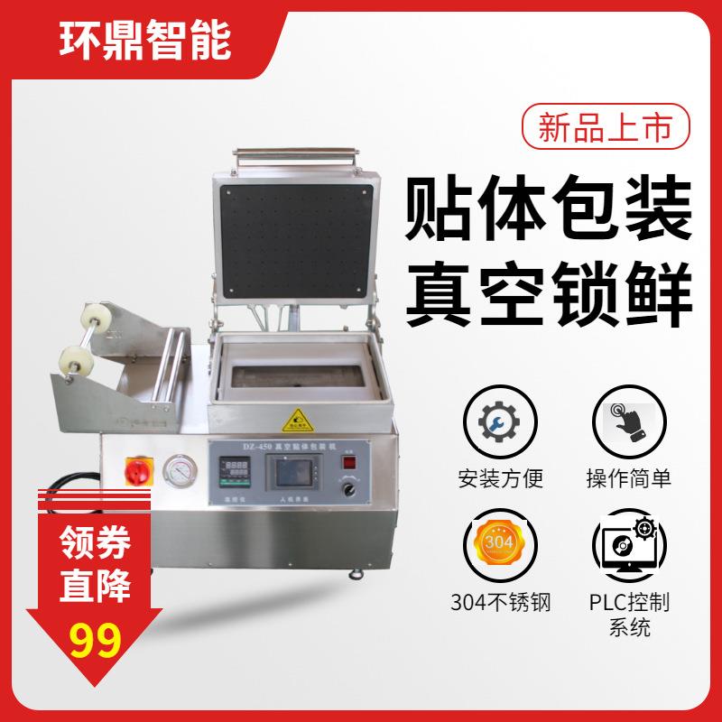 按需加工贴体包装机海鲜立体覆膜真空机大黄鱼贴体真空包装机商用