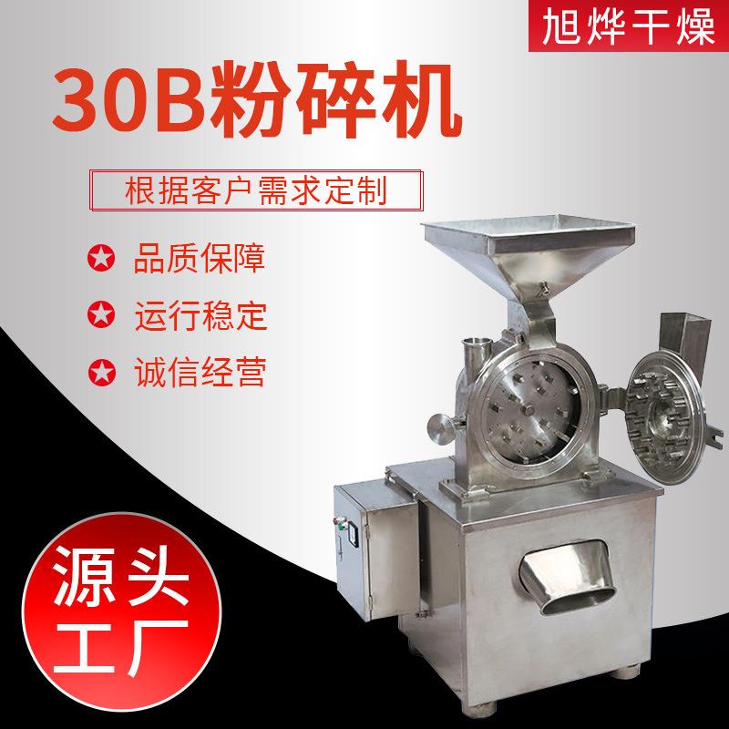 膨润土超细磨粉机碳黑30B粉碎机印染小型打粉机工业30B粉碎机