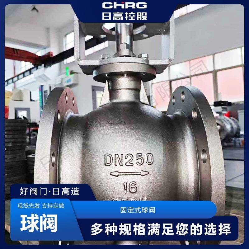 厂家直销04不锈钢固定式球阀电动耐磨硬密封法兰固定球阀现货
