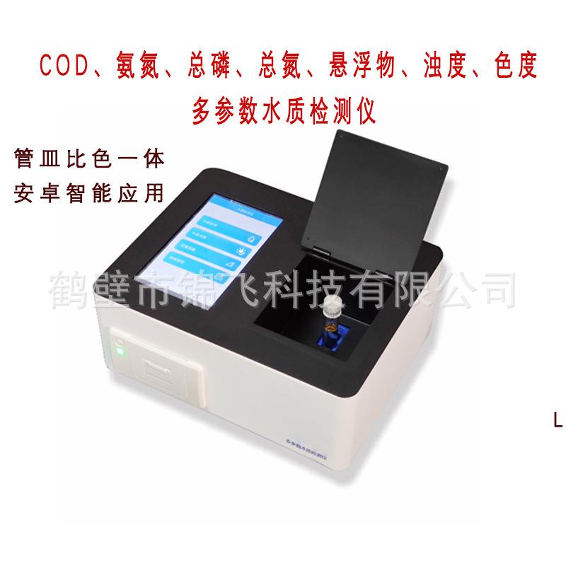 台式氨氮检测仪水质多参数COD分析仪台式实验室水质氨氮测定仪