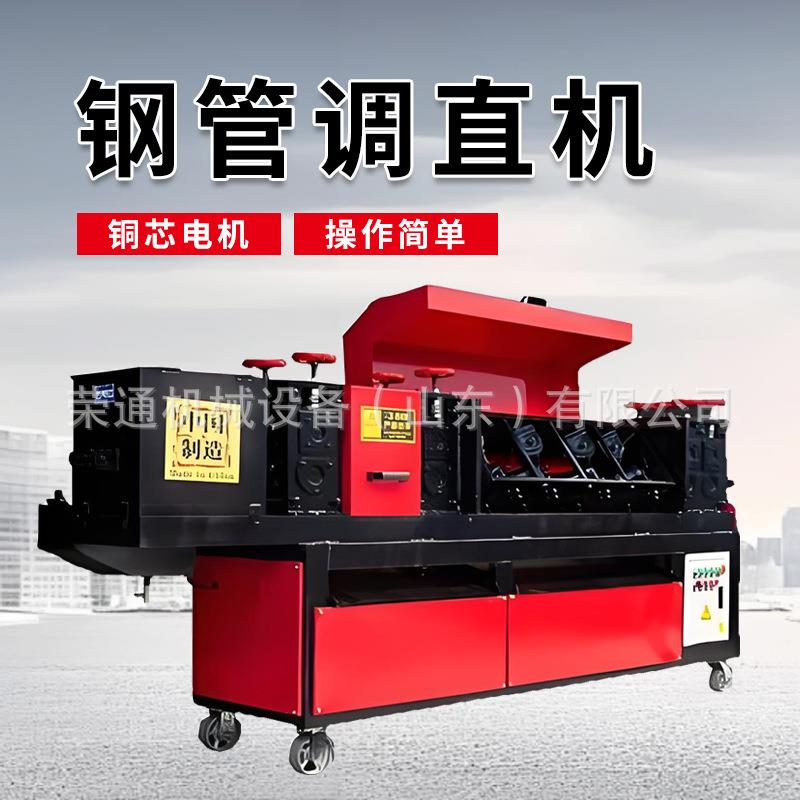 全自动双曲线钢管调直机多功能小型钢管调直除锈刷漆一体机