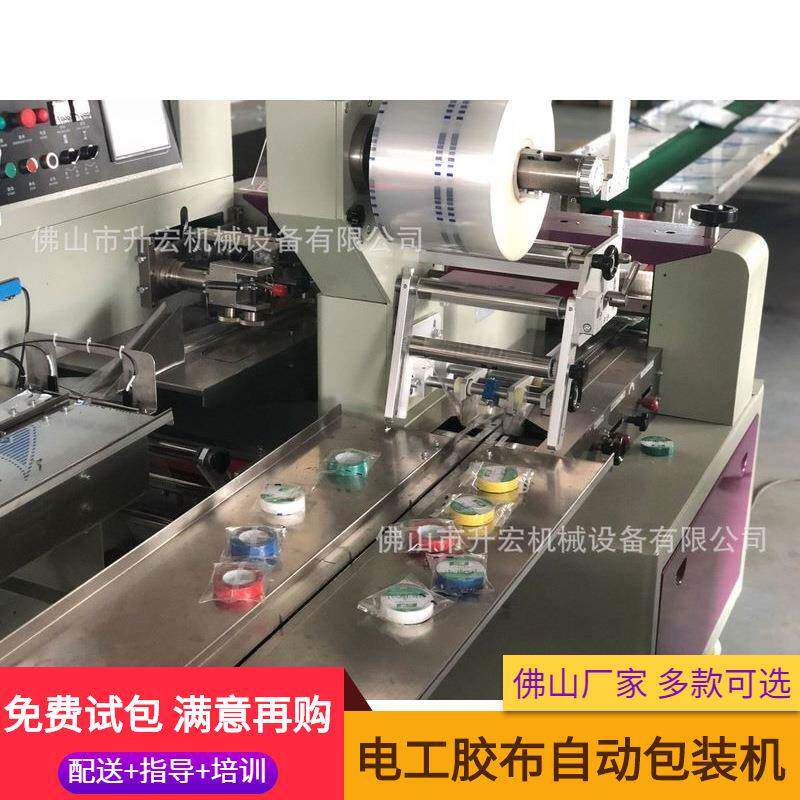 厂家供应电工胶布自动包装机绝缘胶布布包装机械水胶布包装设备