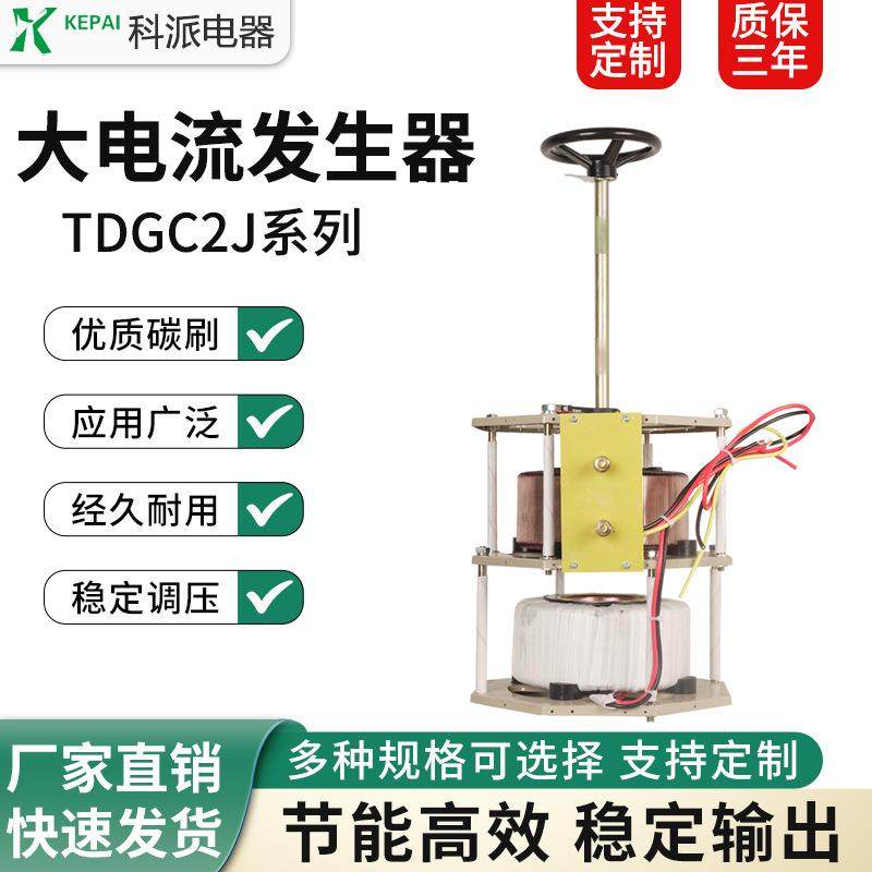 单相调压器TDGC2J-5KVA输入380V大电流发生器0-430V可调