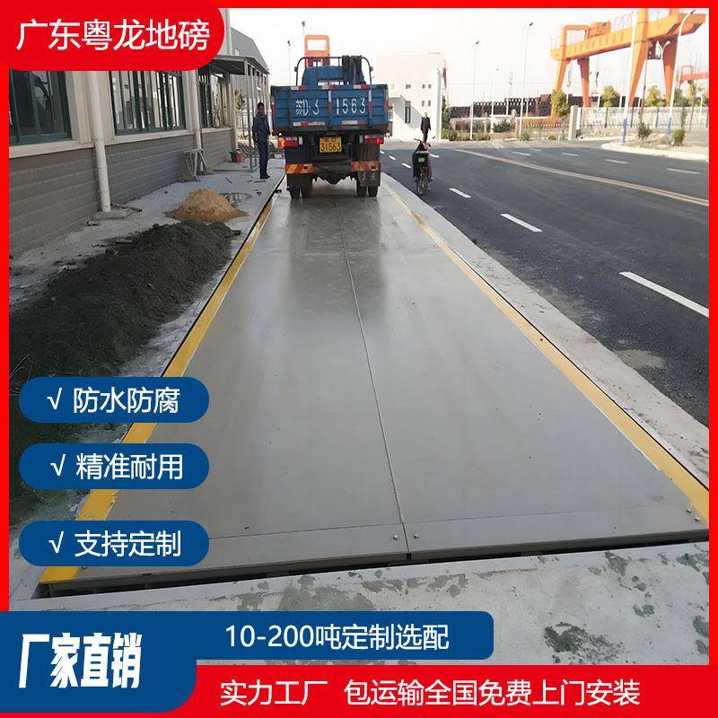 广东地磅厂30吨50吨80吨100吨120吨150吨10米16米18米大地磅