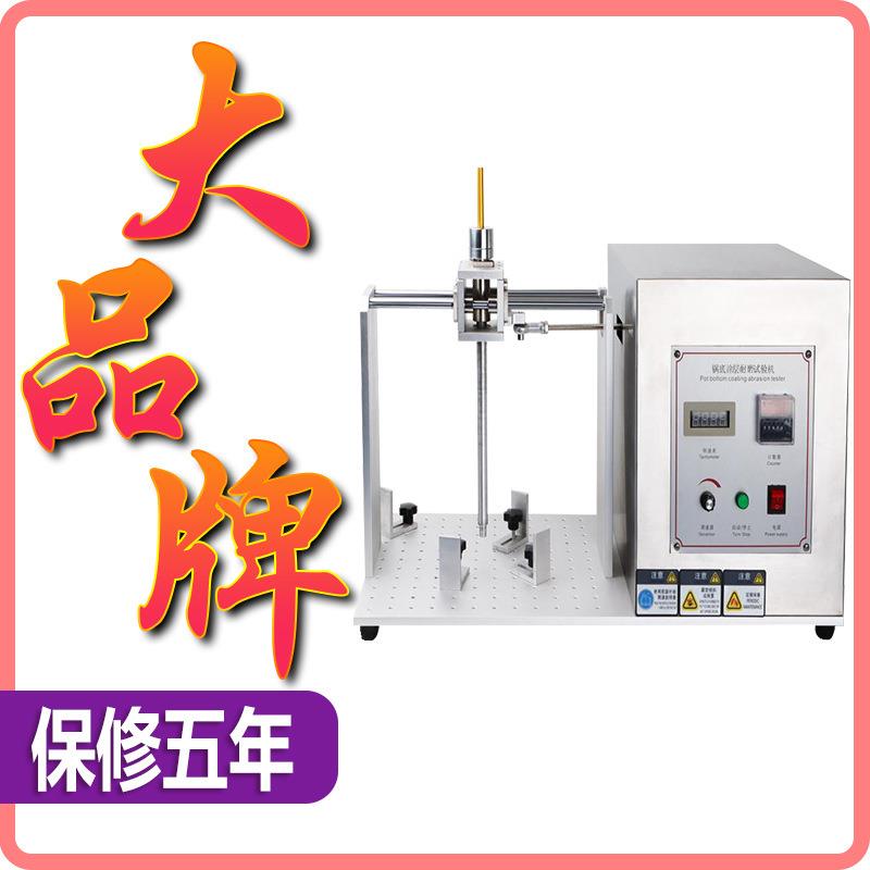 锅底耐磨试验机电饭锅涂层耐磨试验机锅底喷漆耐磨试验机