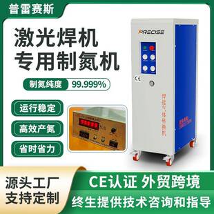 激光焊制氮机小型移动式工业高纯度氮气制造机分子筛式氮气发生器