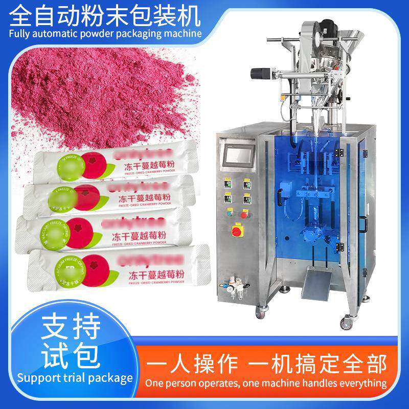 巴西莓粉蔓越莓粉全自动粉末灌装机粉末包装机小袋装工厂直销