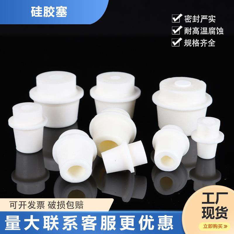 玻璃试管发泡硅胶塞透气带砂芯实验室耐热锥形三角烧瓶三角瓶塞子