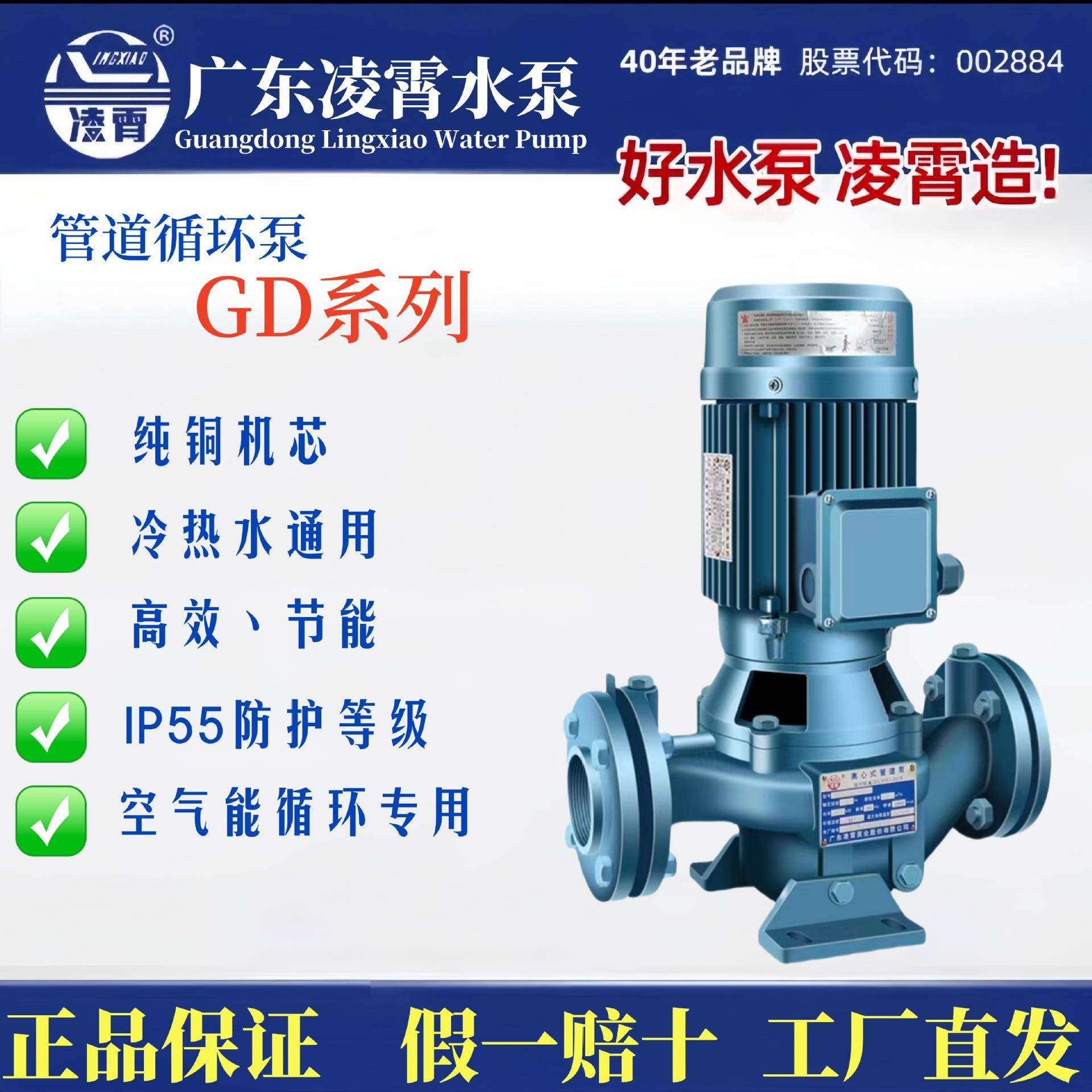 广东立式管泵GD型道离心泵冷热水空气能循环泵管道加压抽水泵