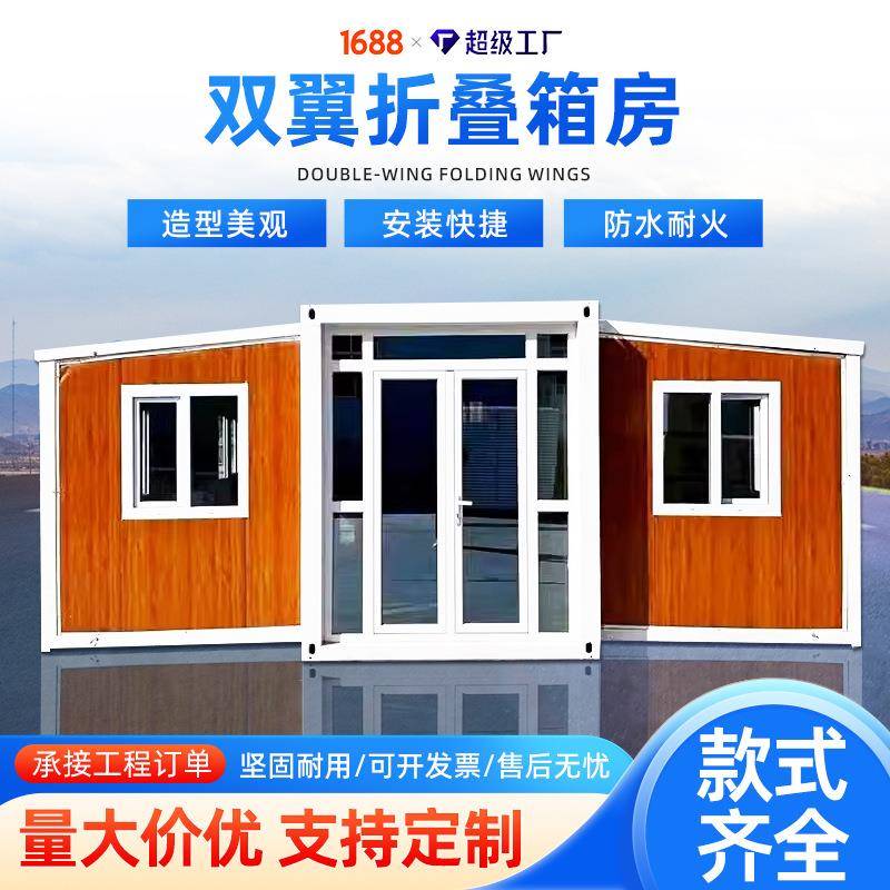 外贸集装箱移动房工地住人活动板房可拆卸移动集装箱双翼折叠箱房