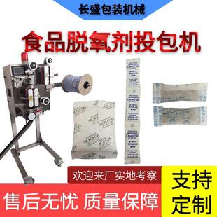 全自动脱氧剂背封投包机食品用防腐剂投包水果保鲜剂干果炒货投包