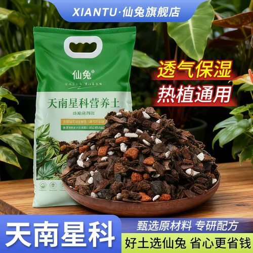 天南星科植物营养土龟背竹专用土热植通用土花烛蔓绿绒海芋颗粒土