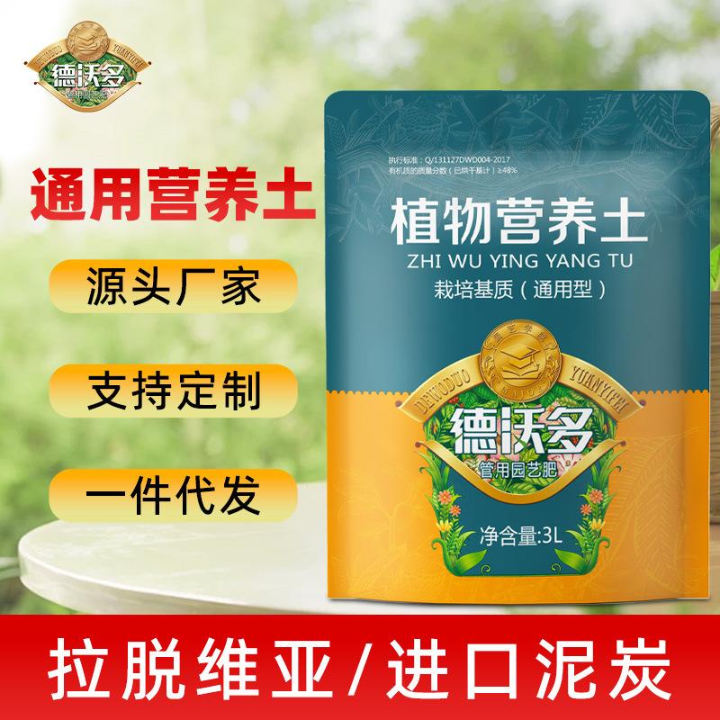 德沃多直销专用营养土泥炭土通用型种植盆栽绿植种菜养花多肉