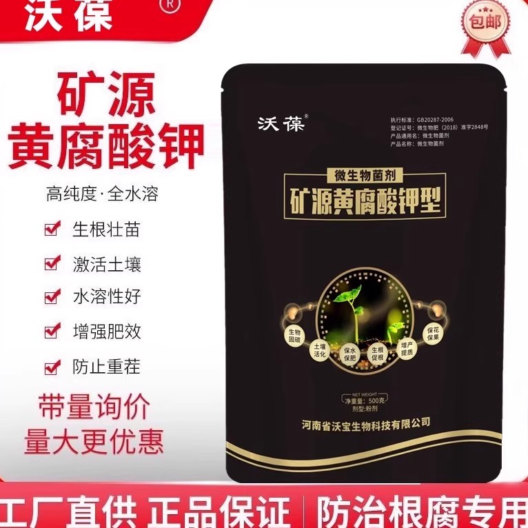 矿源黄腐酸钾微生物菌剂花卉肥