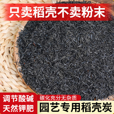 稻壳炭园艺草木灰养花种菜