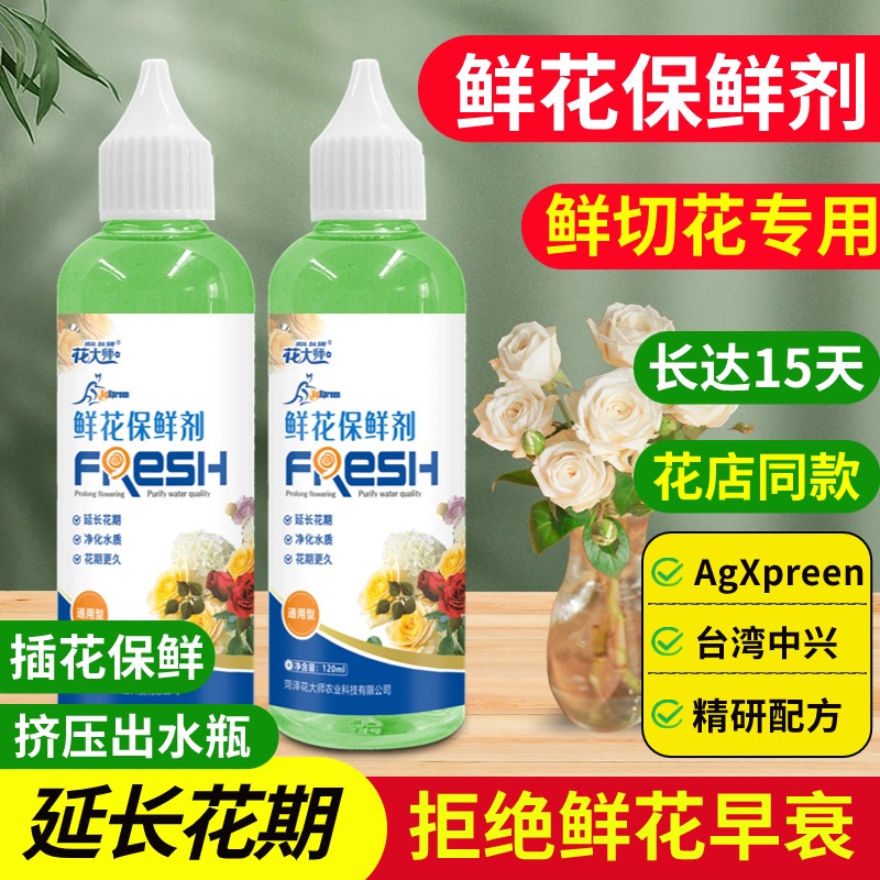花大师鲜花保鲜剂家用可插花