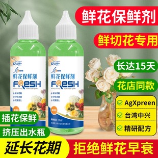 花大师鲜花保鲜剂家用可插花营养液水培利鲜花店郁金香鲜切花玫瑰
