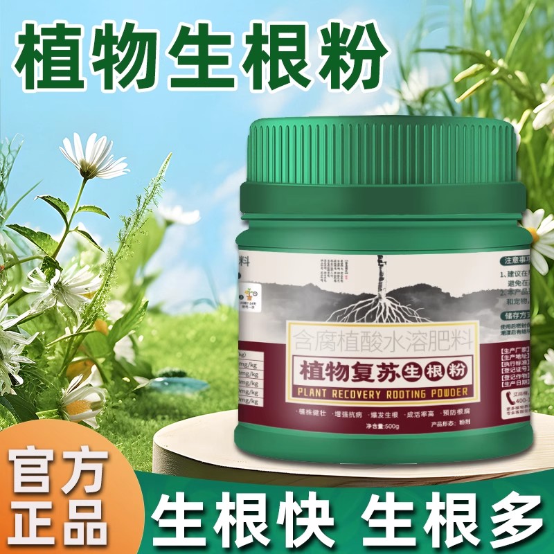 生根粉扦插生根液树木移栽生根剂