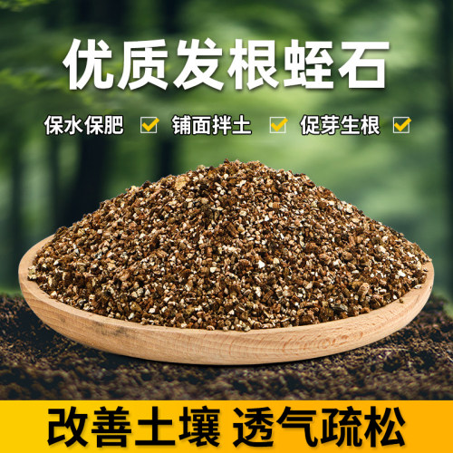 蛭石珍珠岩扦插养花用颗粒营养土