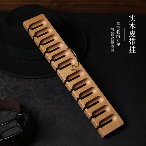 木清朗皮带收纳神器整木打造