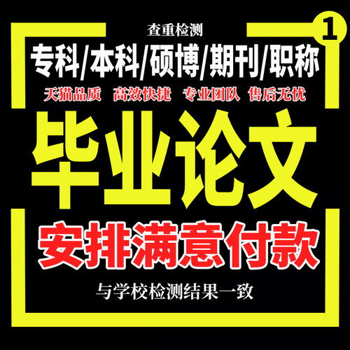 统计学论文本科硕士毕业查重检测