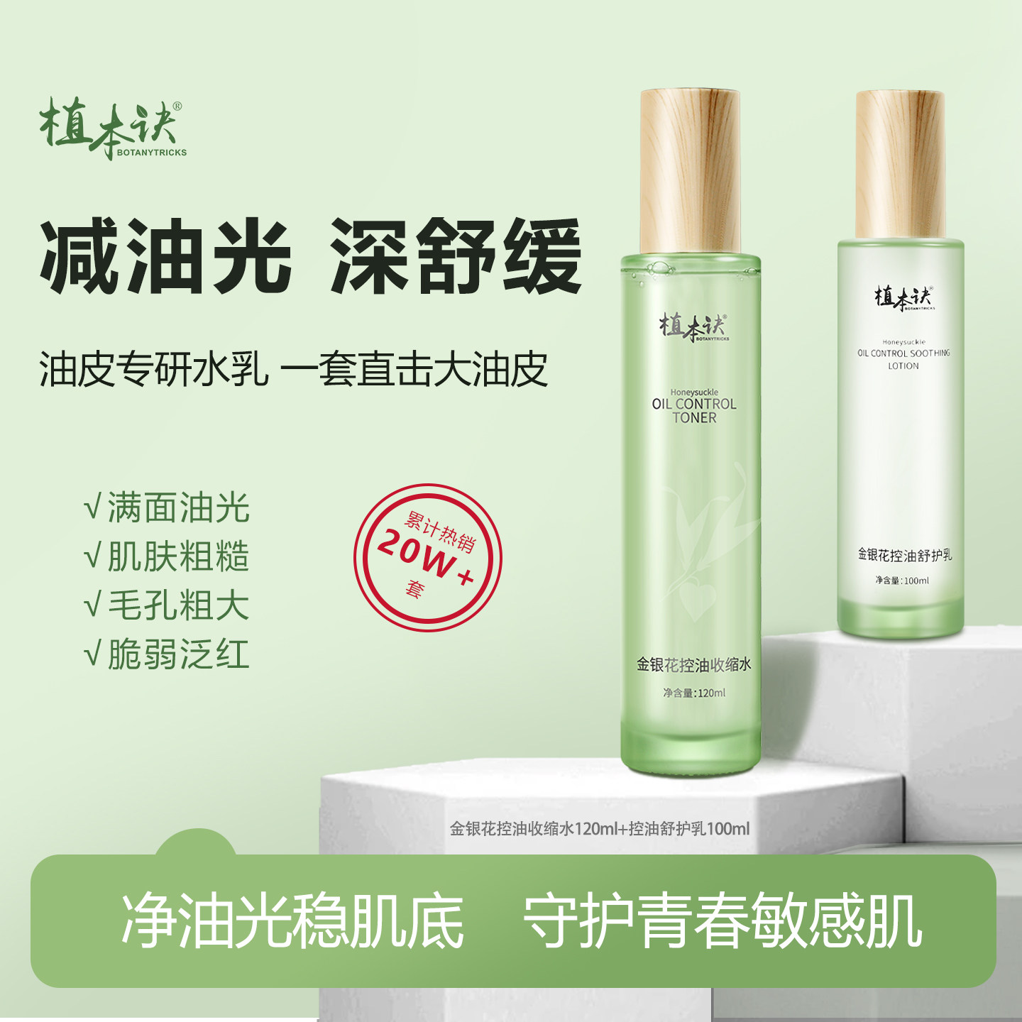 【油皮水乳】控油+保湿水乳第I名