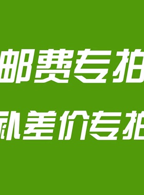 邮费链接 Owzuy海参饮
