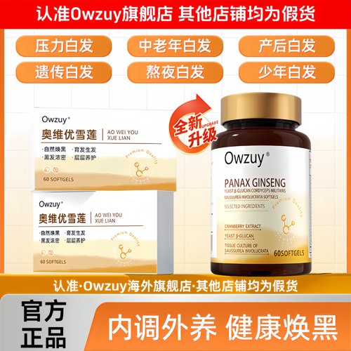 奥维优雪莲owzuy奥维优维生素d3