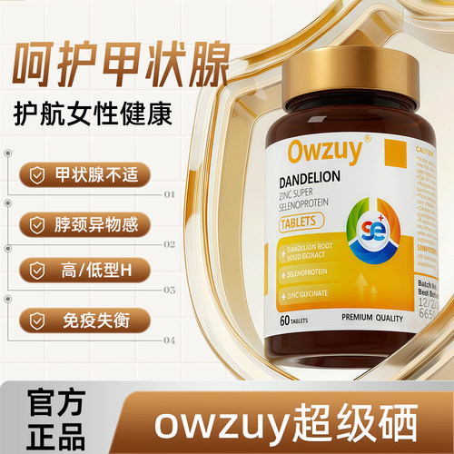 奥伊超级硒owzuy【买3送2】