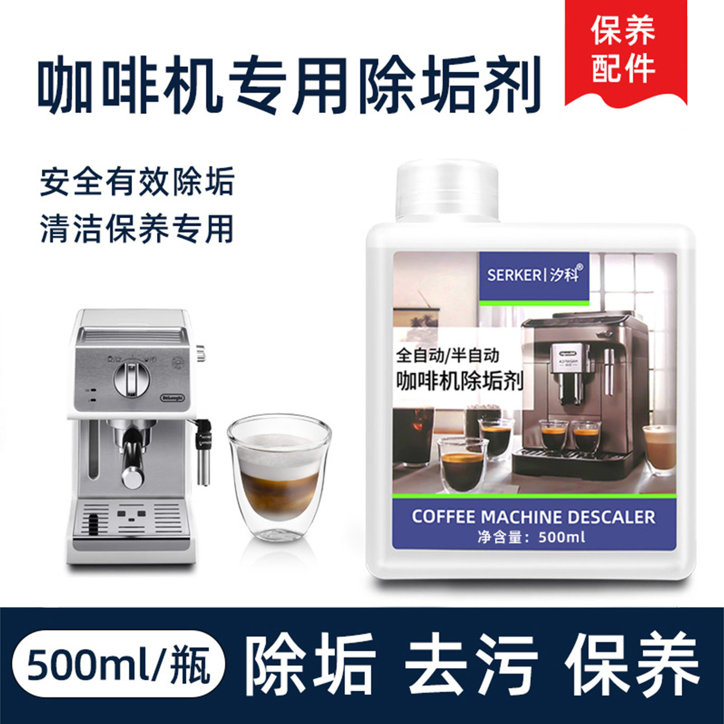 咖啡机专用除垢剂半全自动意式胶囊咖啡机清洗液清洁剂除钙保养液