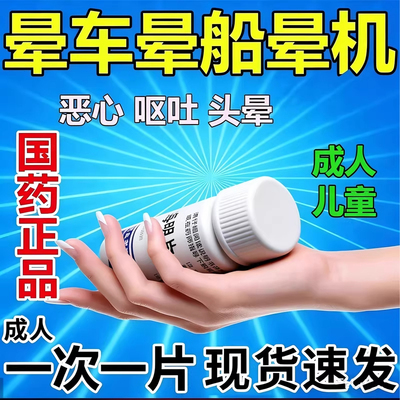 茶苯海明片25mg*20片用于防治晕动病晕车晕船晕机所致的恶心呕吐T