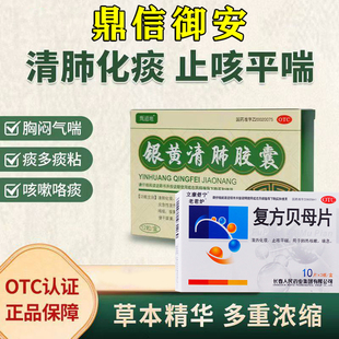 安邦银黄清肺胶囊清肺化痰止咳平喘支气管炎胸闷可选复方贝母片W
