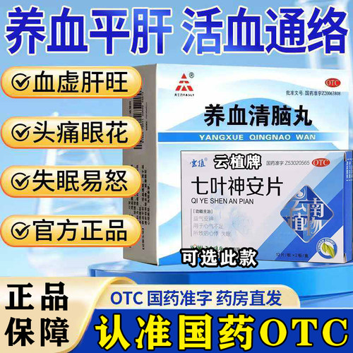 天士力养血清脑丸15袋滋阴养血头眩心悸失眠健忘可选七叶神安片W