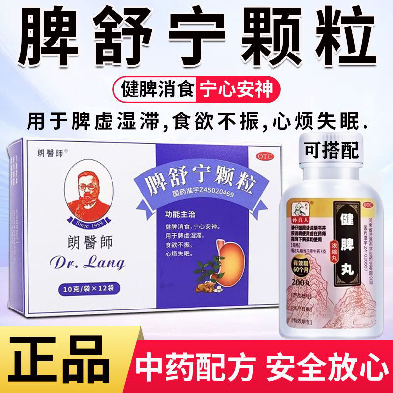 脾舒宁颗粒成人健脾开胃脾胃虚弱舌苔厚腻食欲不振不消化健脾丸G