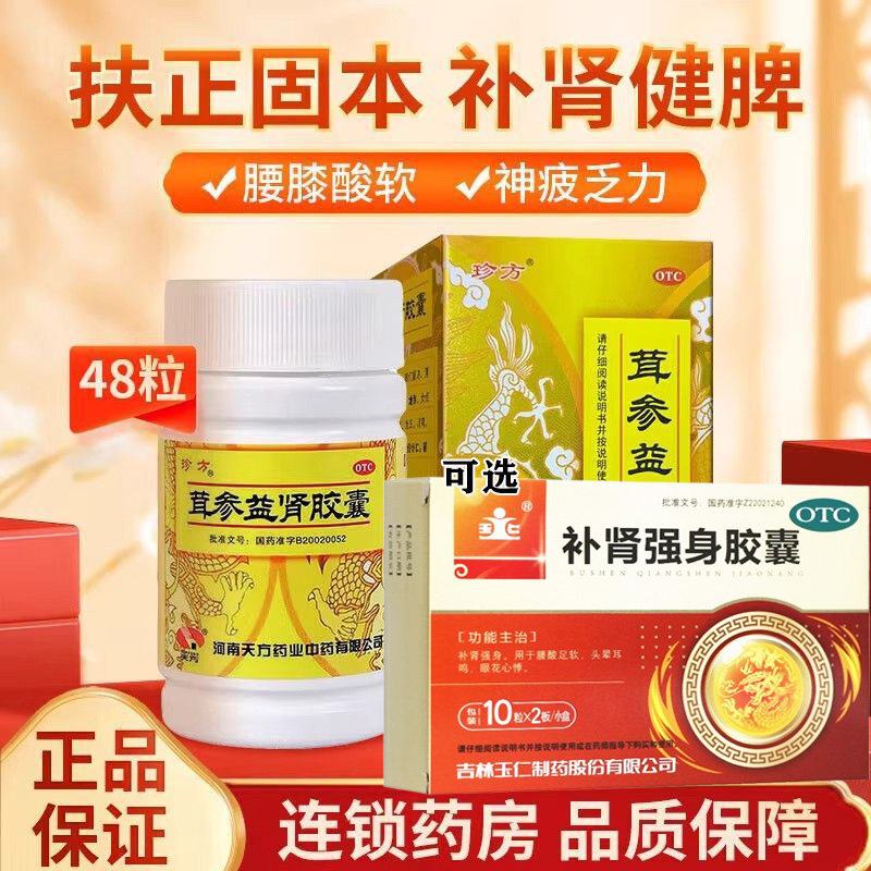 保密发货珍方茸参益肾胶囊正品男专用补肾强身腰腿酸软眼花心悸G
