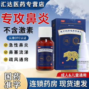 复方熊胆通鼻喷雾剂急性鼻炎鼻塞流涕鼻窦炎盐酸羟甲唑啉喷雾剂J