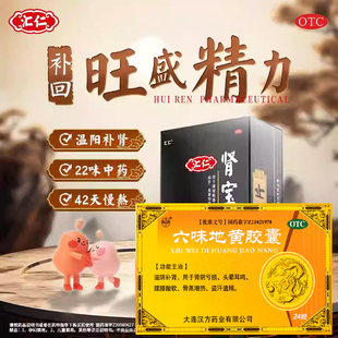 汇仁肾宝片男用补肾肾虚腰疼官方正品可搭配补肾强身胶囊保密发货