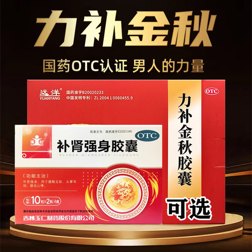 力补金秋胶囊搭配补肾强身胶囊治男性肾精亏虚阳痿遗精腰膝酸软T
